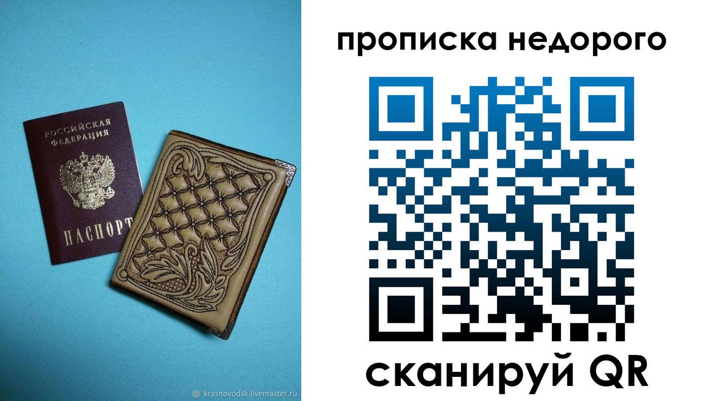 прописка для работы в Порхове
