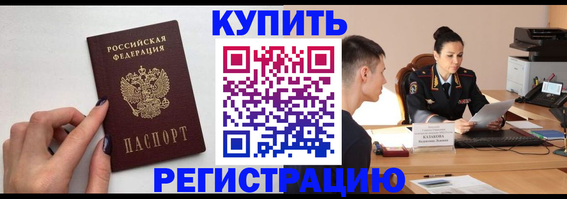 временная регистрация собственник в Порхове