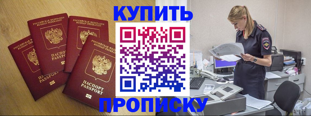 прописка для кредита в Порхове